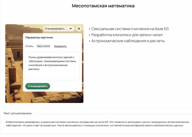 Полигоша: Преимущества и недостатки нейросети для создания презентаций