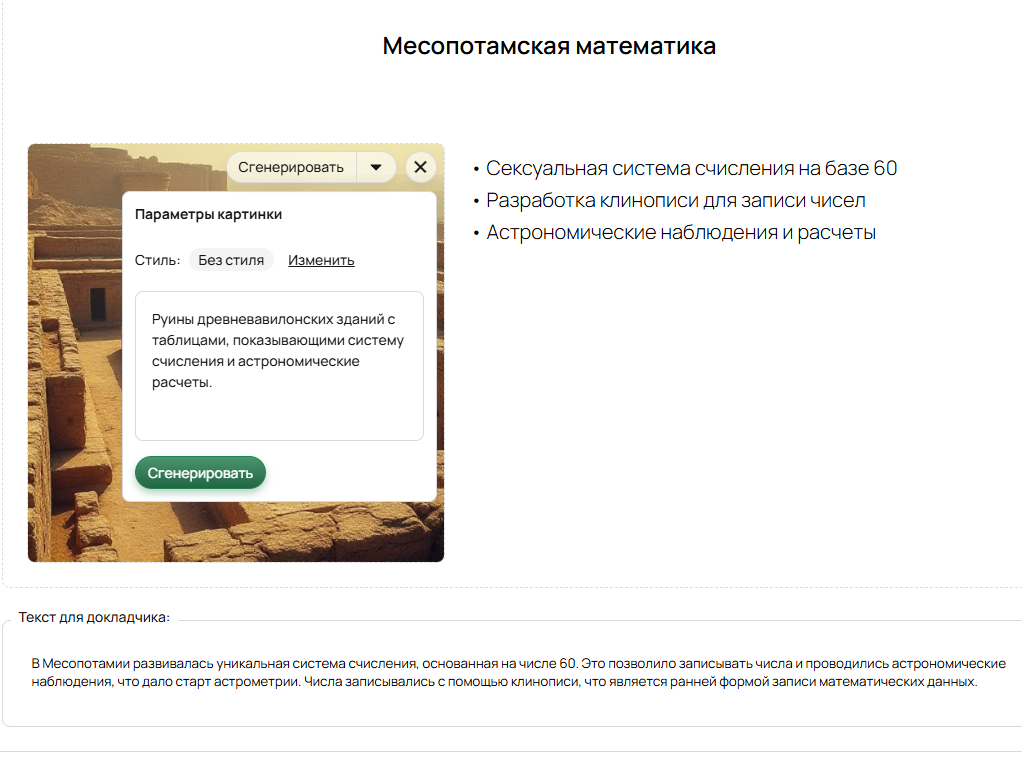 Полигоша: Преимущества и недостатки нейросети для создания презентаций