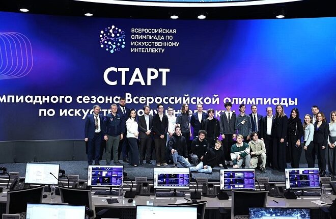 Старт Всероссийской олимпиады по ИИ 2026